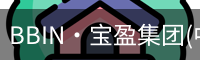 bbin宝盈
